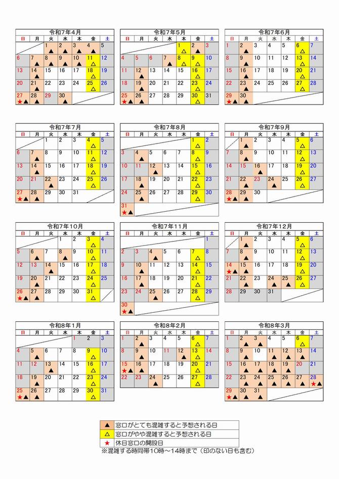 R7窓口混雑予想カレンダー