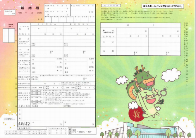婚姻届