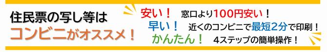 住民票の写し等はコンビニがおすすめ