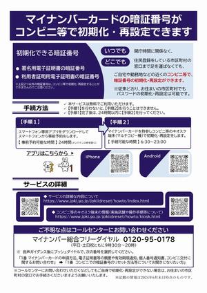 コンビニ暗証番号再設定チラシ