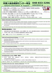 外国人総合相談センター埼玉チラシ（表）
