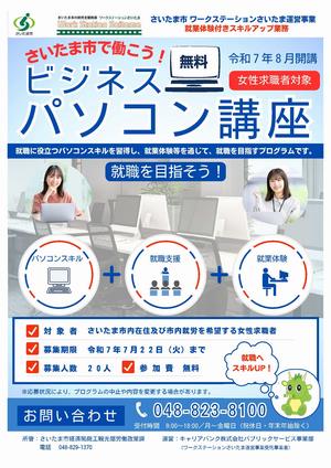 女性求職者対象ビジネスパソコン