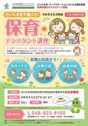 保育アシスタント