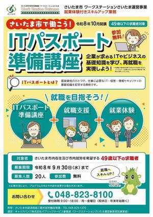 ITパスポート準備講座