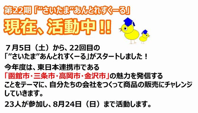 22期活動中