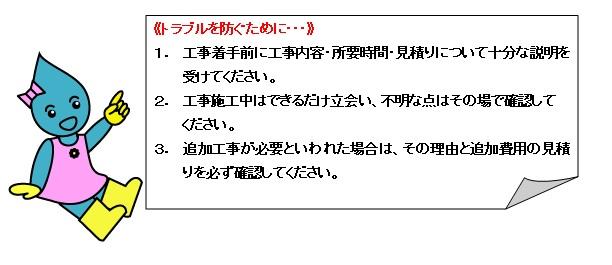 トラブルを防ぐ為に、の図