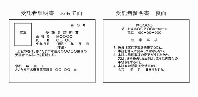 受託者証明書