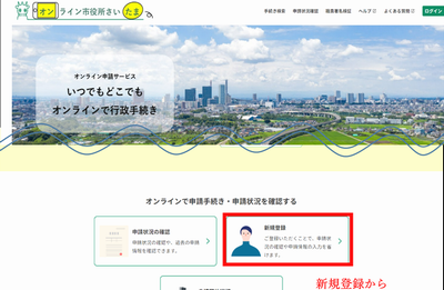 利用者登録入口