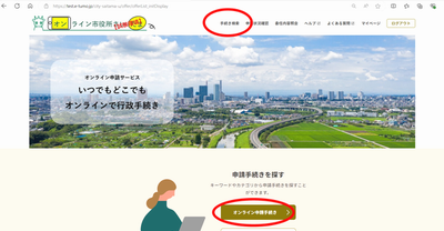 手続き検索入口