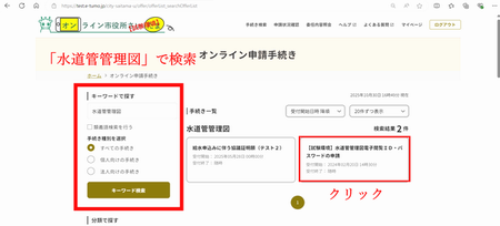 手続き検索画面