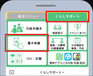 電子申請入口（LINE版）