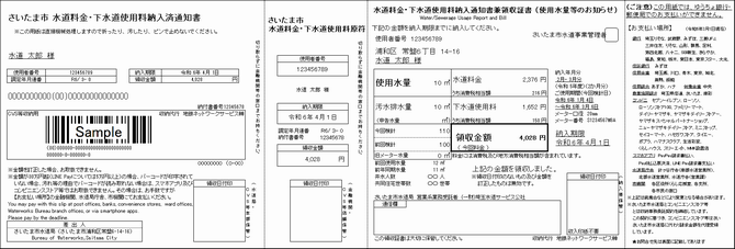 新しい請求書　令和6年3月検針分から