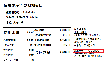 確認番号の掲載イメージ