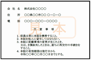 身分証明書イメージ裏面