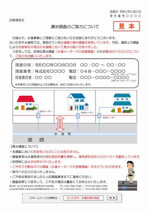 漏水調査ビラ