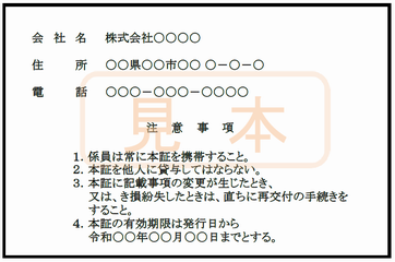 syoumei_mihon_2