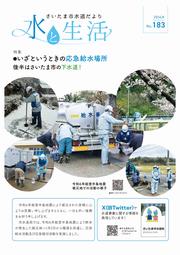 183号表紙
