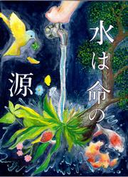 中学校の部 最優秀賞