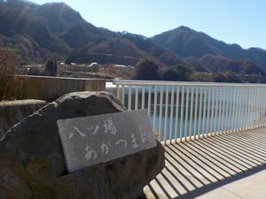 ダム湖（八ッ場あがつま湖）1