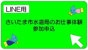 電子申請用（LINE）