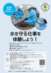 参加者募集チラシ