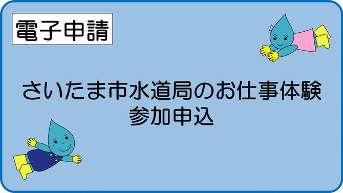 電子申請