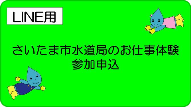 電子申請（LINE）