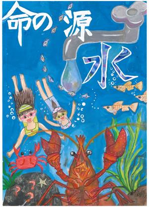 015小学校高学年の部　優秀賞　松本　瑞