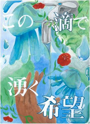 030中学校の部　佳作　大坪　かなめ