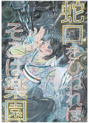 032中学校の部　佳作　津田　華綸