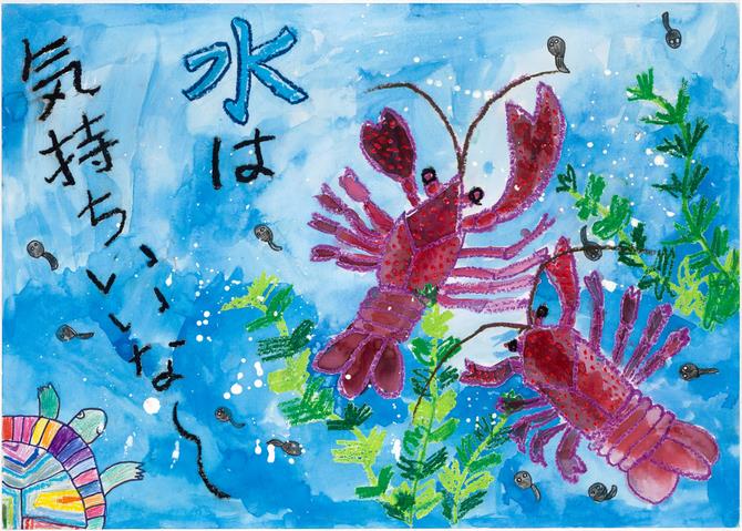 017小学校低学年の部 佳作 清水 耀理