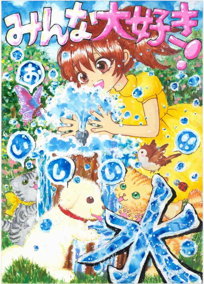 021小学校高学年の部 佳作 小黒 櫻乃