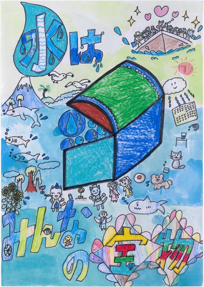 022小学校高学年の部 佳作 神戸 美咲