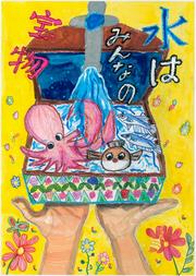 025小学校高学年の部 佳作 野本 恵奈