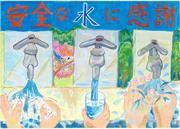 028小学校高学年の部 佳作 渡邉 慶大