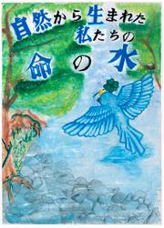 030中学校の部 佳作 押川 美貴