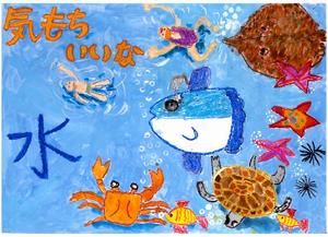 005小学校低学年の部　優秀賞　清水　柚羽