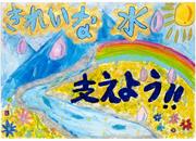 019小学校低学年の部　佳作　藤田　紗里杏