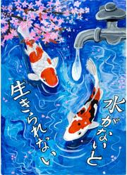 030中学校の部　佳作　今尾  心優