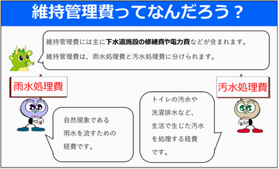 下水道事業の経営について_2