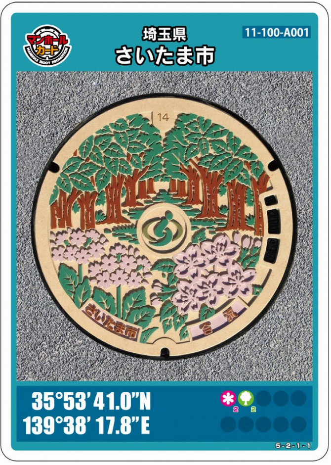 マンホールカード 岐阜県郡上市 008 禍々しい