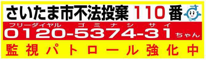 不法投棄防止啓発ステッカー