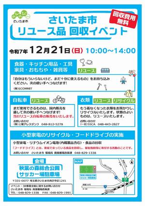 リユースイベントチラシ画像