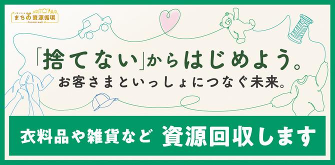 衣料品・雑貨回収R7