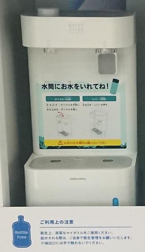 給水スポット