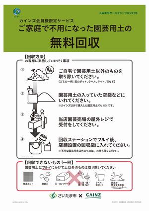 カインズ土回収チラシ1