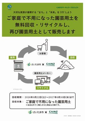 カインズ土回収チラシ2