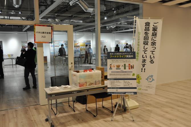 さいたま市／「第6回食品ロス削減全国大会inさいたま」を開催しました！