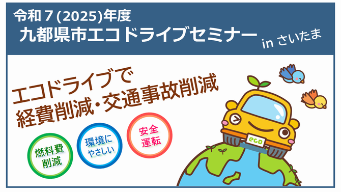 R7エコドライブヘッダー