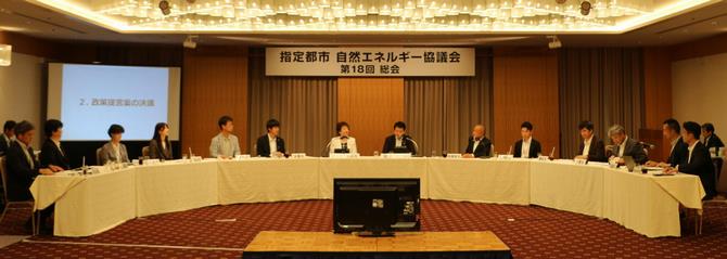 第18回総会